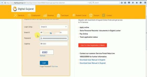 digital Gujarat Login Page