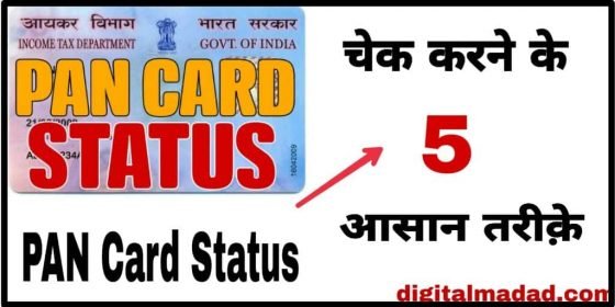 Pan Card Staus