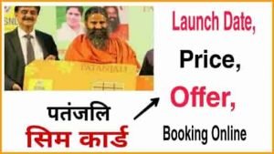 Patanjali Sim Card