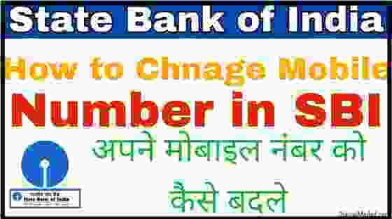 How to Change Mobile Number in SBI - SBI Bank me Mobile Number kaise Change karen