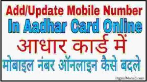 How To Add Update Mobile Number in Aadhar card