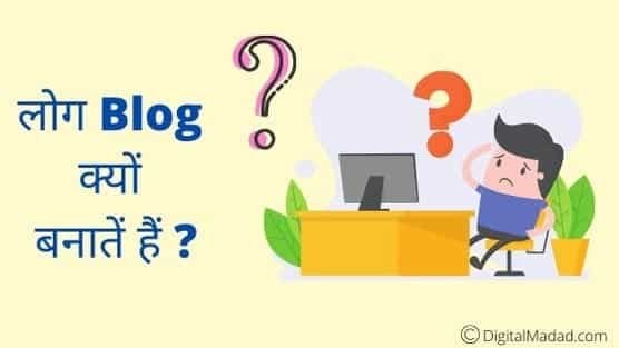 Blog kya hai - Hindi Blog