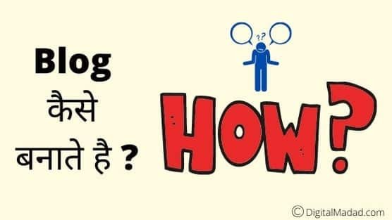 Hindi Blogs - Blog kaise banate hai