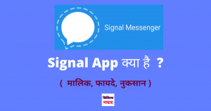 Signal App kya hai - What is Signal App in Hindi - Digital Madad