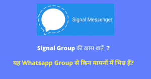 Signal App में Group कैसे बनायें - Whatsapp vs Signal Groups