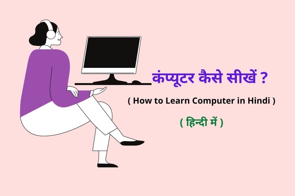 Computer Kaise Sikhen - How to learn Computer in Hindi - Digital Madad