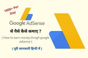 Google Adsense se Paise kaise kamaye Hindi - Digital Madad