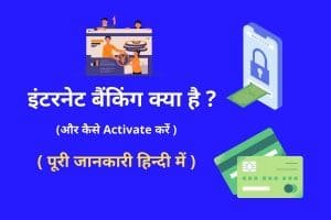 Internet Banking kya hai - What is an internet banking in Hindi - Digital Madad