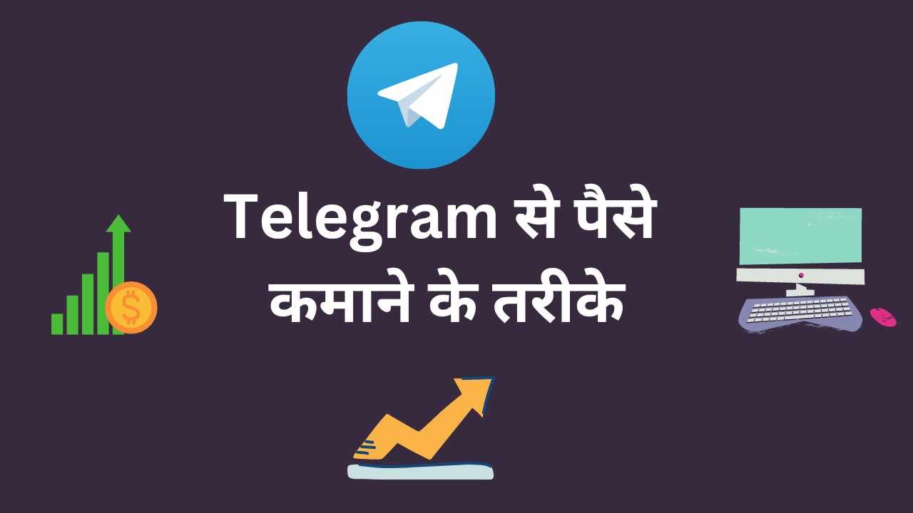 Telegram Se Paise Kaise Kamaye - Digital Madad