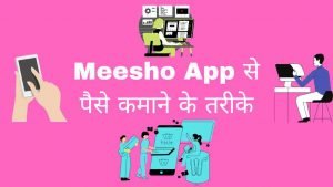 Meesho App Paise Kaise Kamaye - Digital Madad