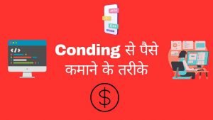 Coding Se Paise Kaise Kamaye - Digital Madad