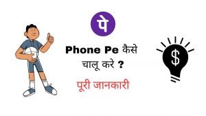 Phonepe Kaise Chalu Kare - Digital Madad