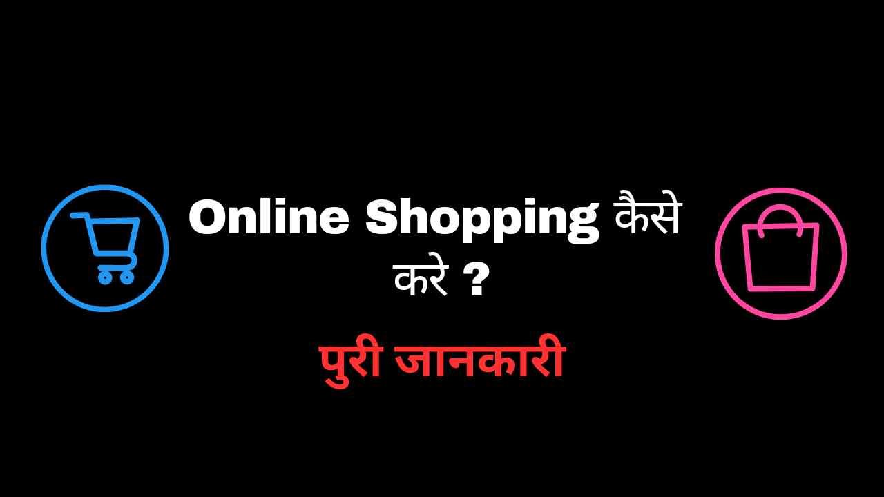 Online Shopping Kaise Kare - Digital Madad