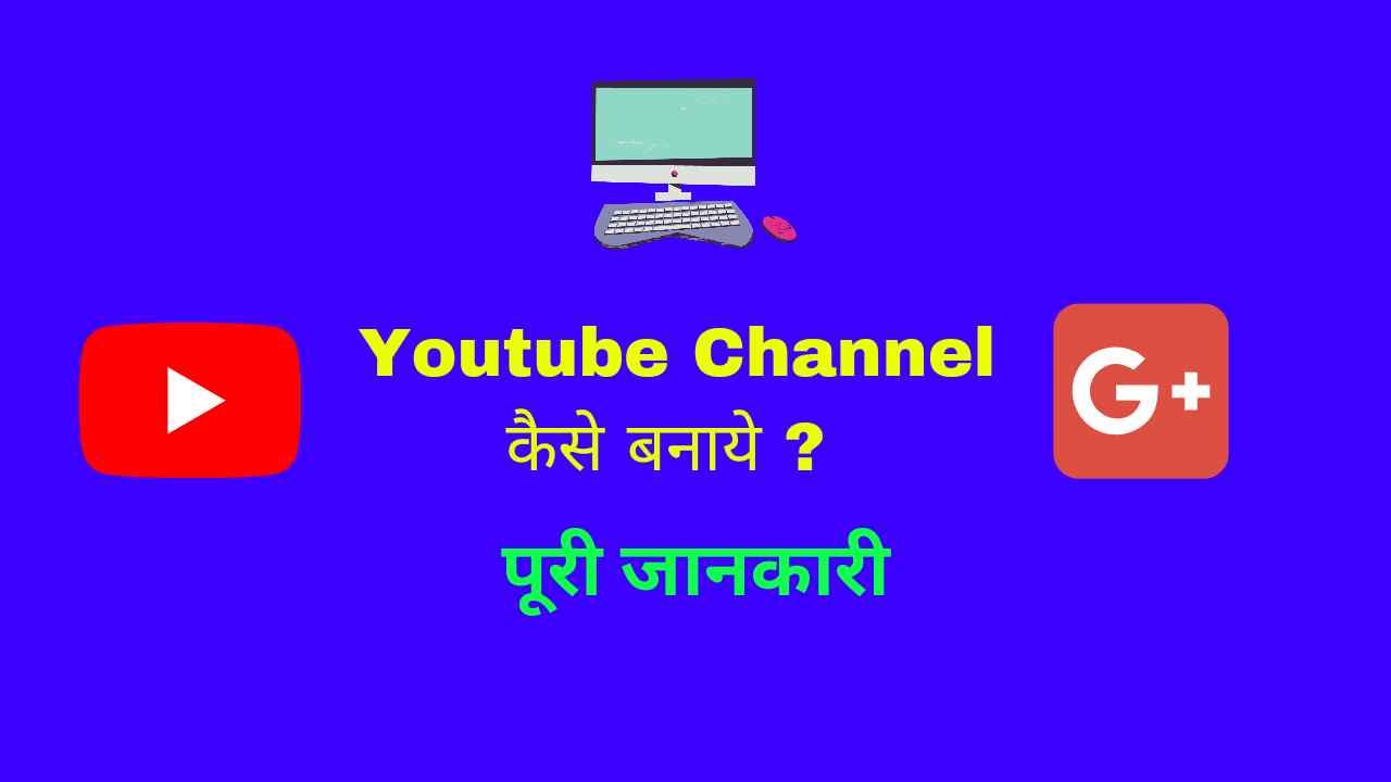 Youtube Channel Kaise Banaye - Digital Madad