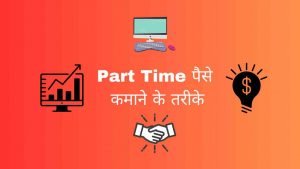 Part Time Paise Kaise Kamaye - Digital Madad