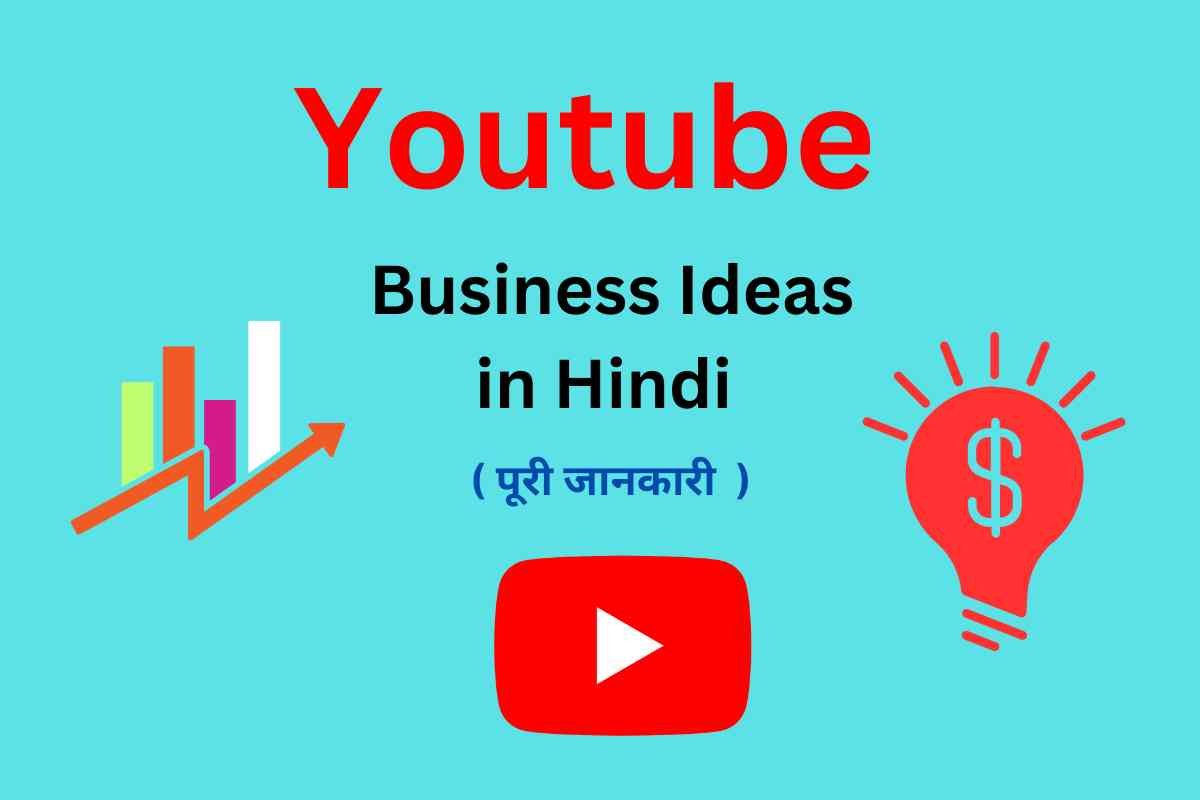 Youtube Business Ideas in Hindi - Digital Madad