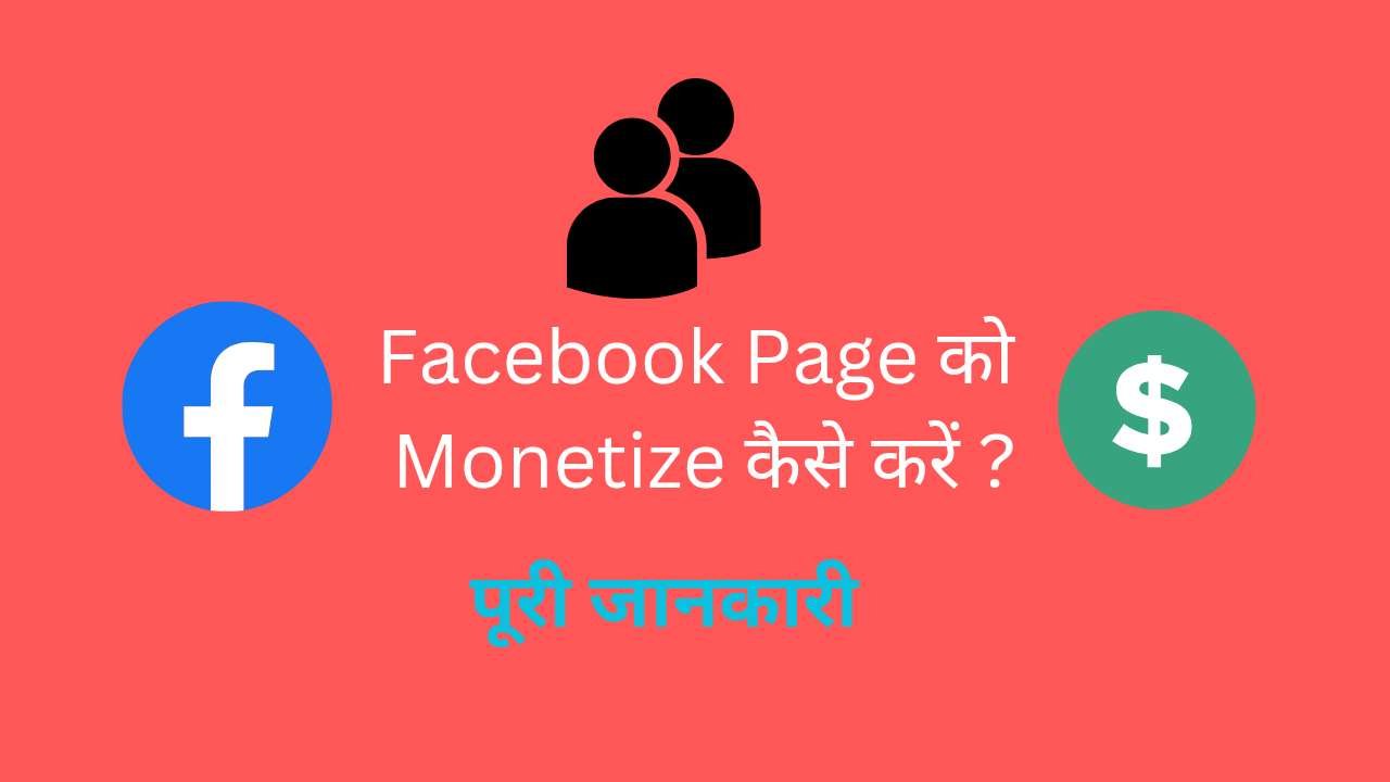 Facebook Page Ko Monetize Kaise Kare - Digital Madad