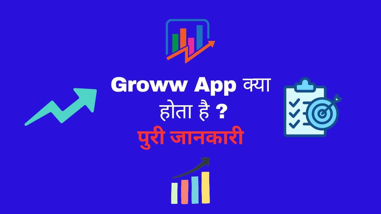 Groww App Kya Hai - Digital Madad