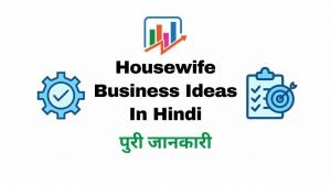 Housewife Business Ideas In Hindi - Digital Madad