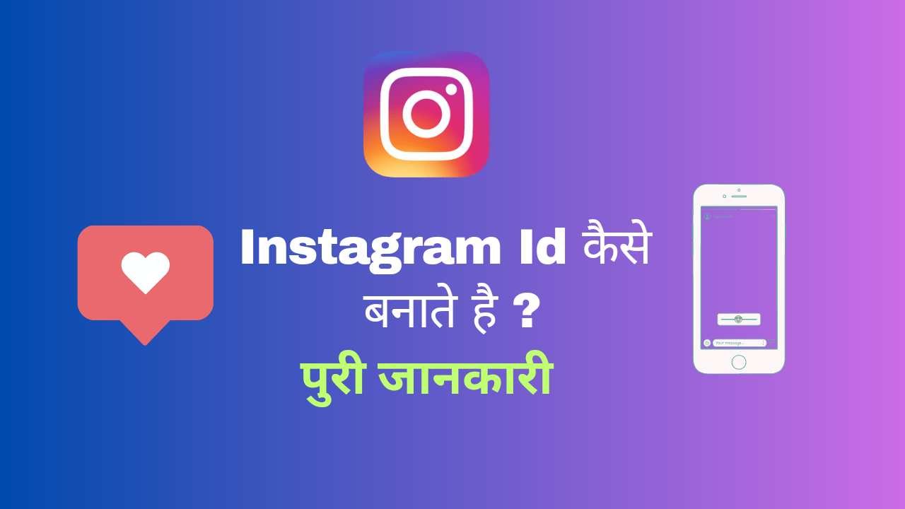 Instagram Id Kaise Banate Hai - Digital Madad