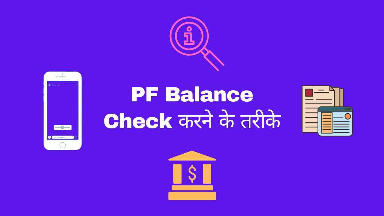 Pf Balance Kaise Check Kare - Digital Madad