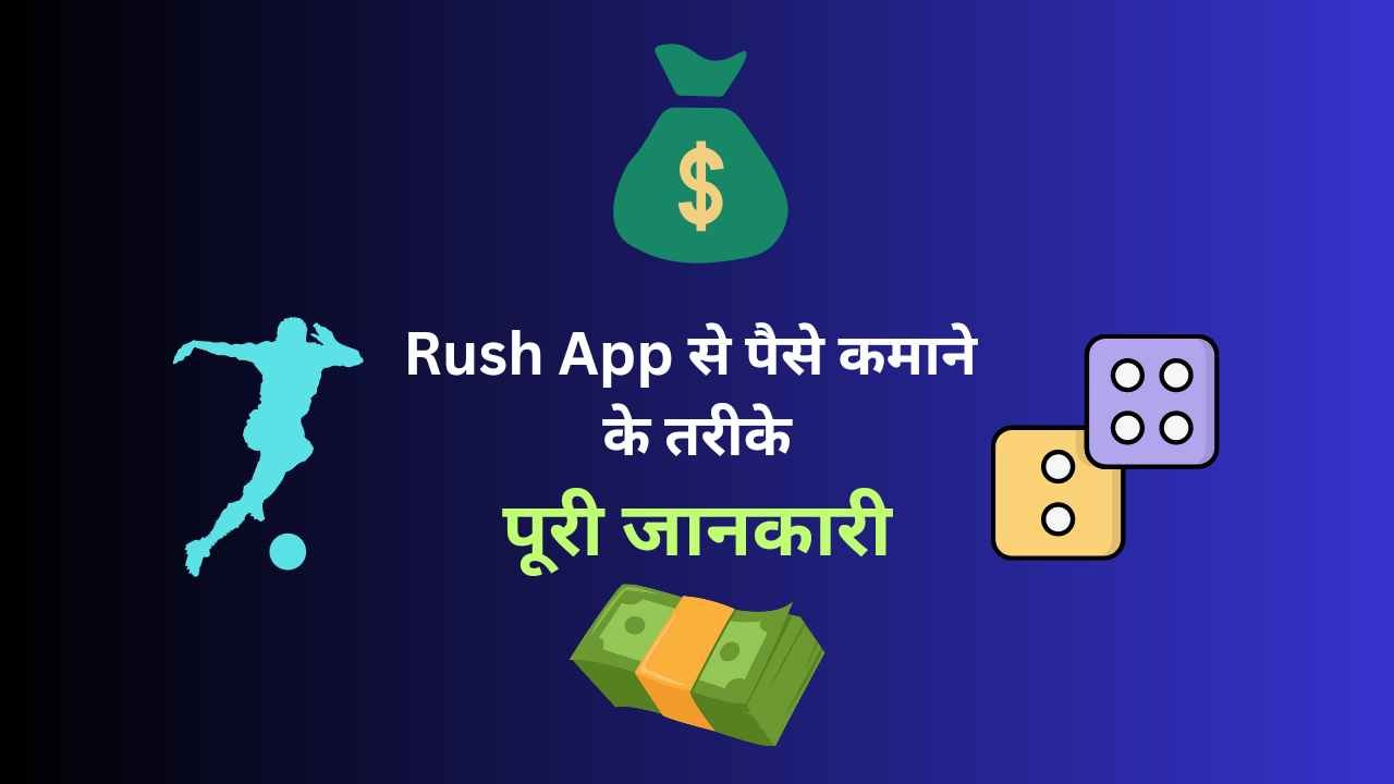 Rush App Se Paise Kaise Kamaye - Digital Madad