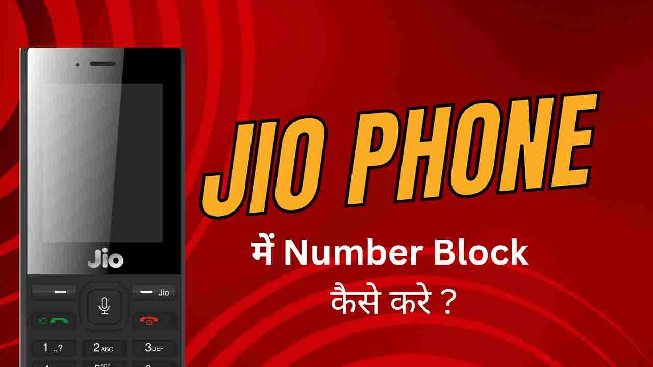 Jio Phone Me Number Block Kaise Kare - Digital Madad