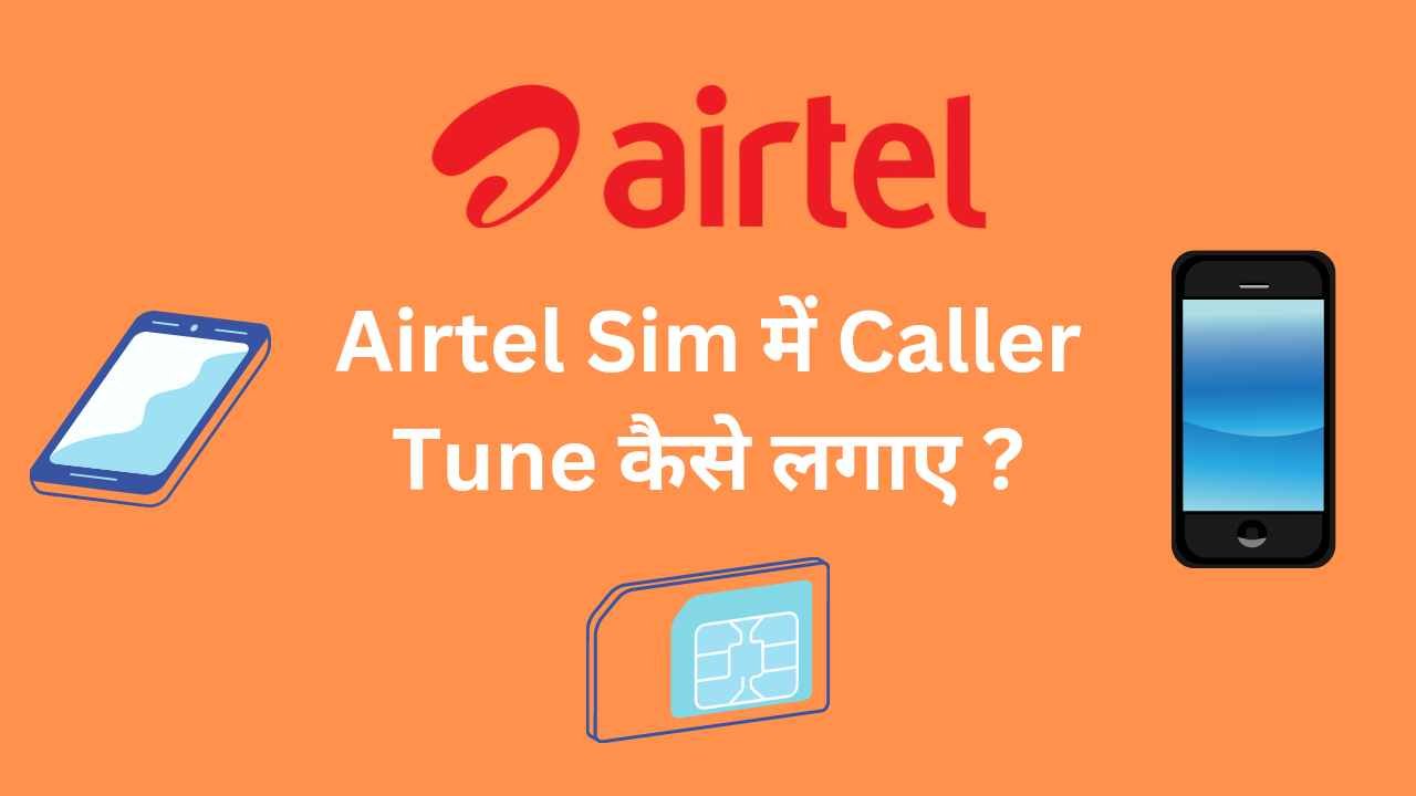 Airtel Sim Me Caller Tune Kaise Lagaye - Digital Madad