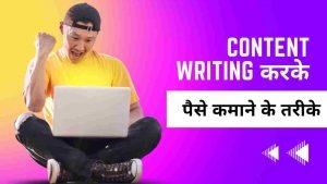 Content Writing Se Paise Kaise Kamaye - Digital Madad