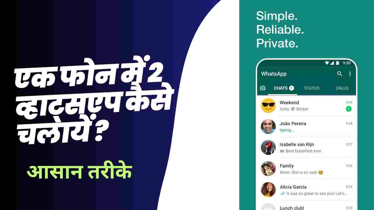 Ek Phone Me Do Whatsapp Kaise Chalaye Hindi - Digital Madad