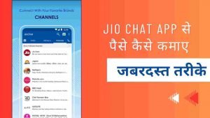 JioChat Se Paise Kaise Kamaye Hindi - Digital Madad