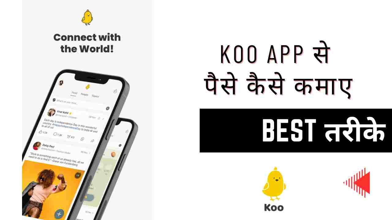 Koo App Se Paise Kaise Kamaye Hindi - Digital Madad