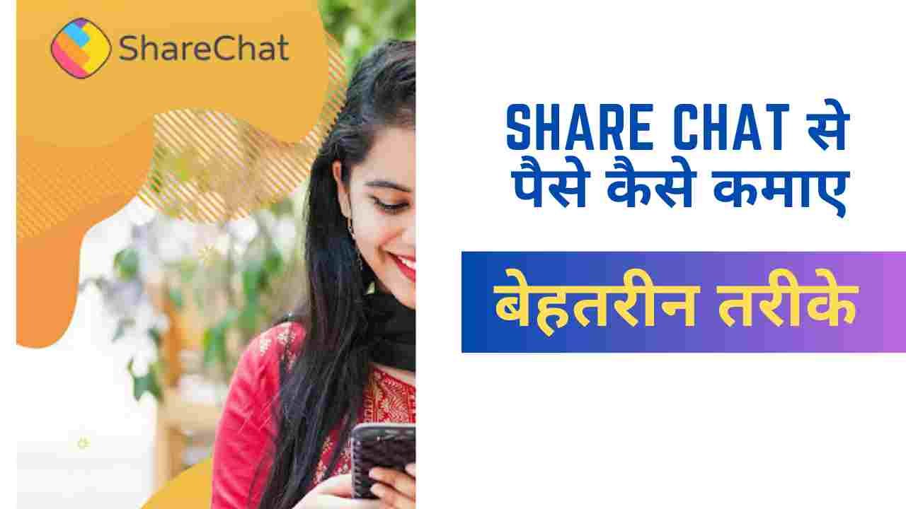 ShareChat Se Paise Kaise Kamaye Hindi - Digital Madad
