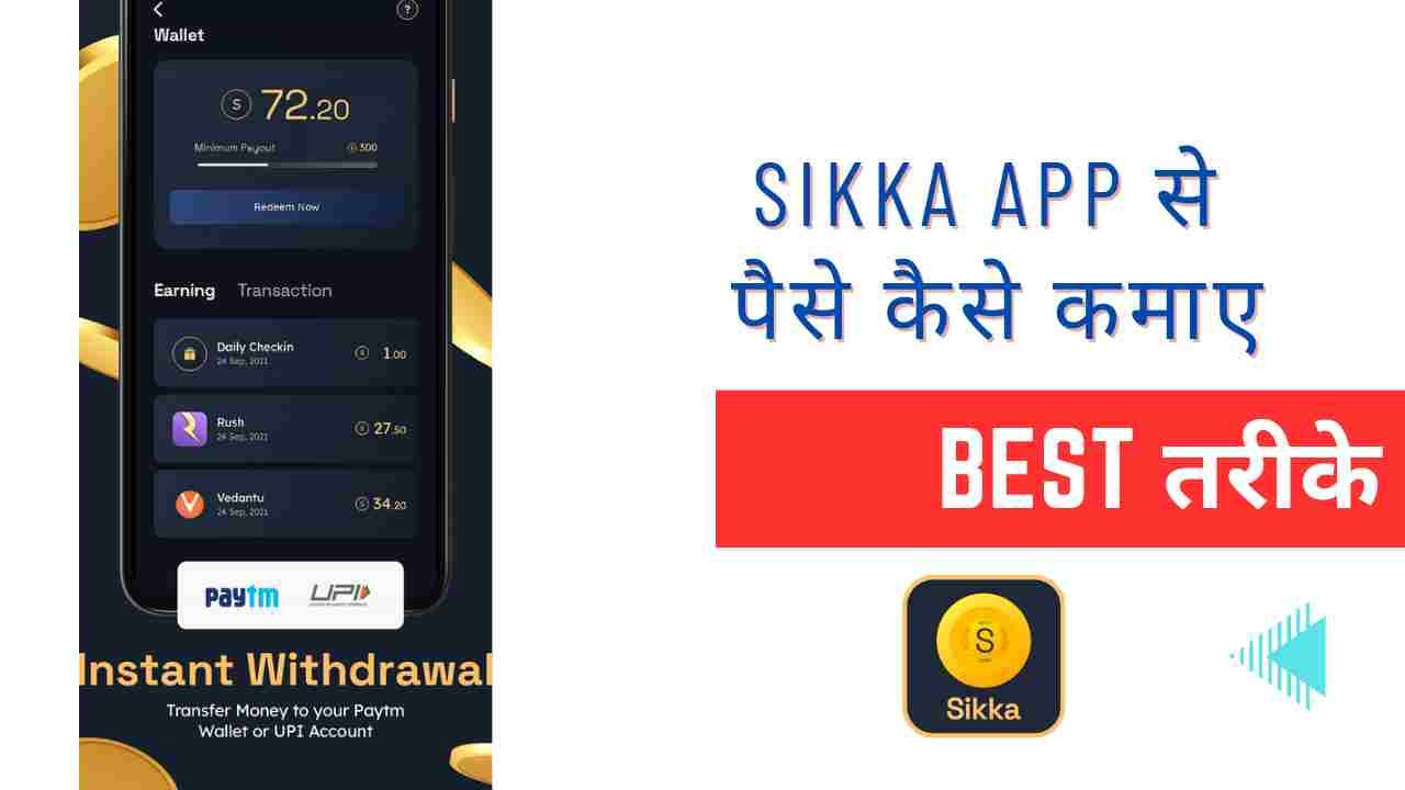 Sikka App Se Paise Kaise Kamaye Hindi - Digital Madad
