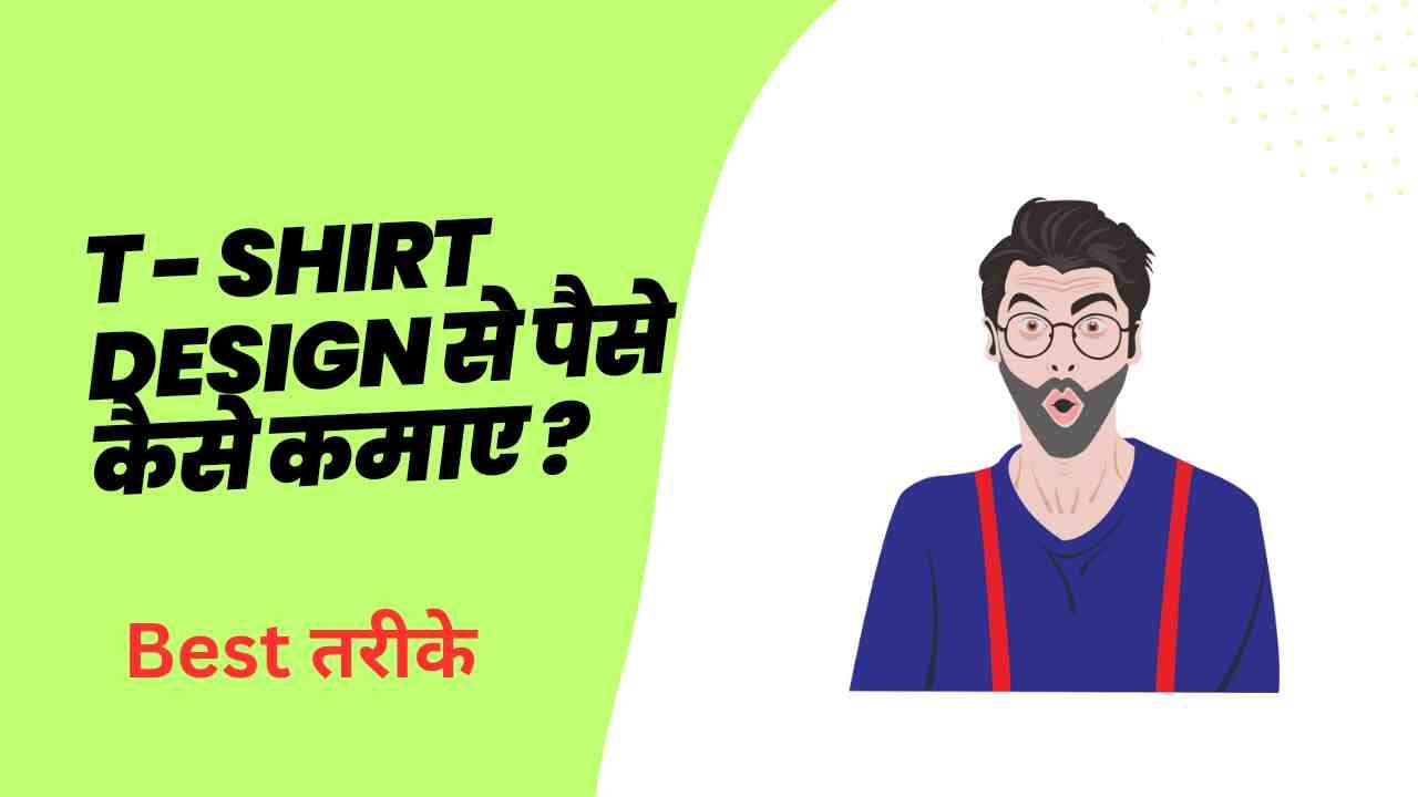 Tishirts Design Karke Paise Kaise Kamaye Hindi - Digital Madad