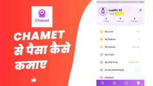 Chamet App Se Paise Kaise Kamaye - Digital Madad