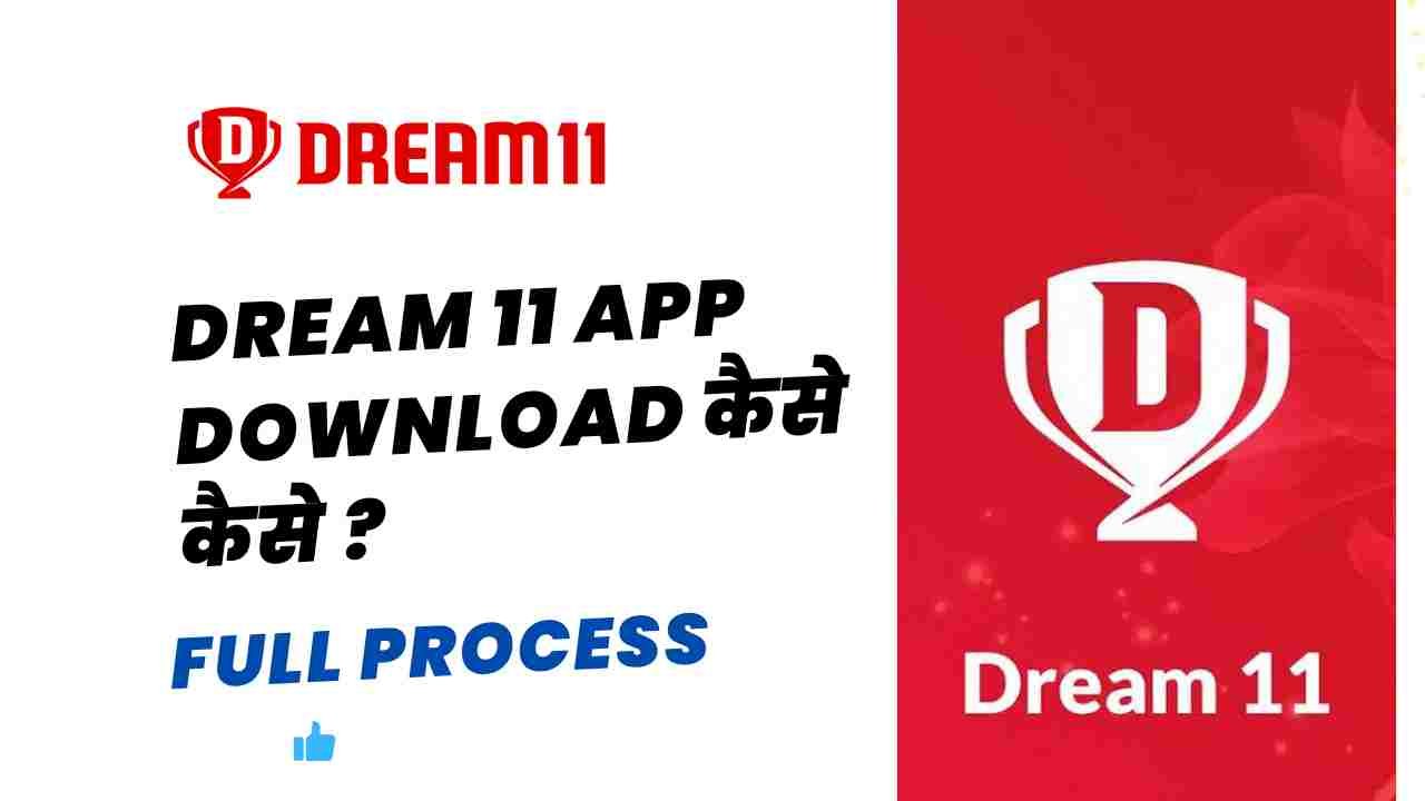 Dream11 App Download Kaise Kare - Digital Madad