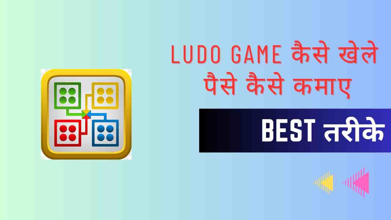 Online Ludo Game Kaise Khele - Digital Madad