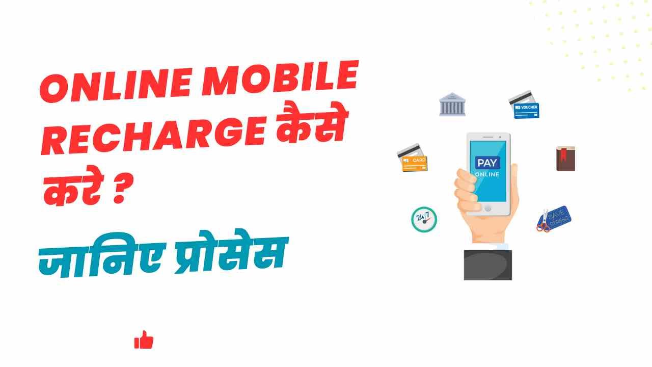 Online Mobile Recharge Kaise Kare - Digital Madad