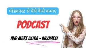 Podcast Se Paise Kaise Kamaye - Digital Madad