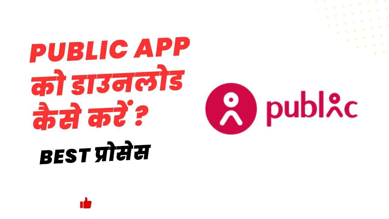 Public App Download Kaise Kare - Digital Madad