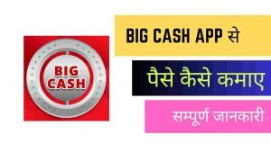 Big Cash App Se Paise Kaise Kamaye - Digital Madad