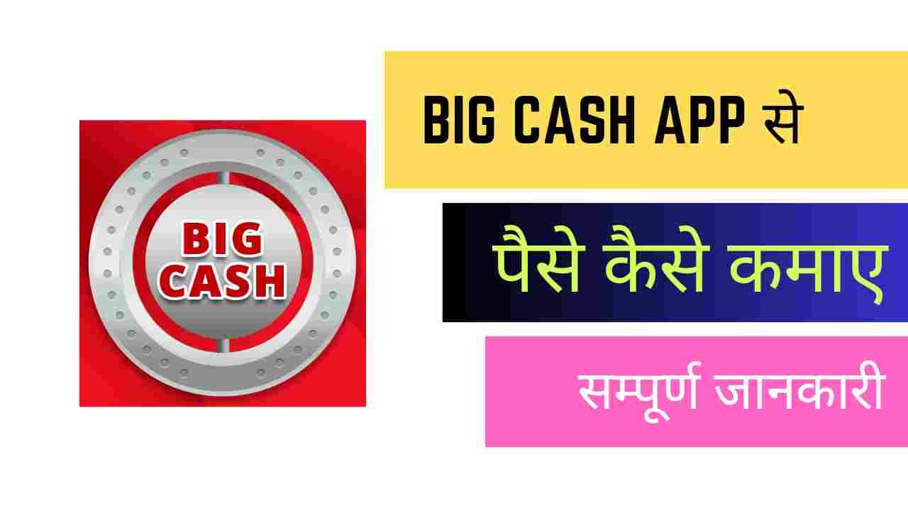 Big Cash App Se Paise Kaise Kamaye - Digital Madad