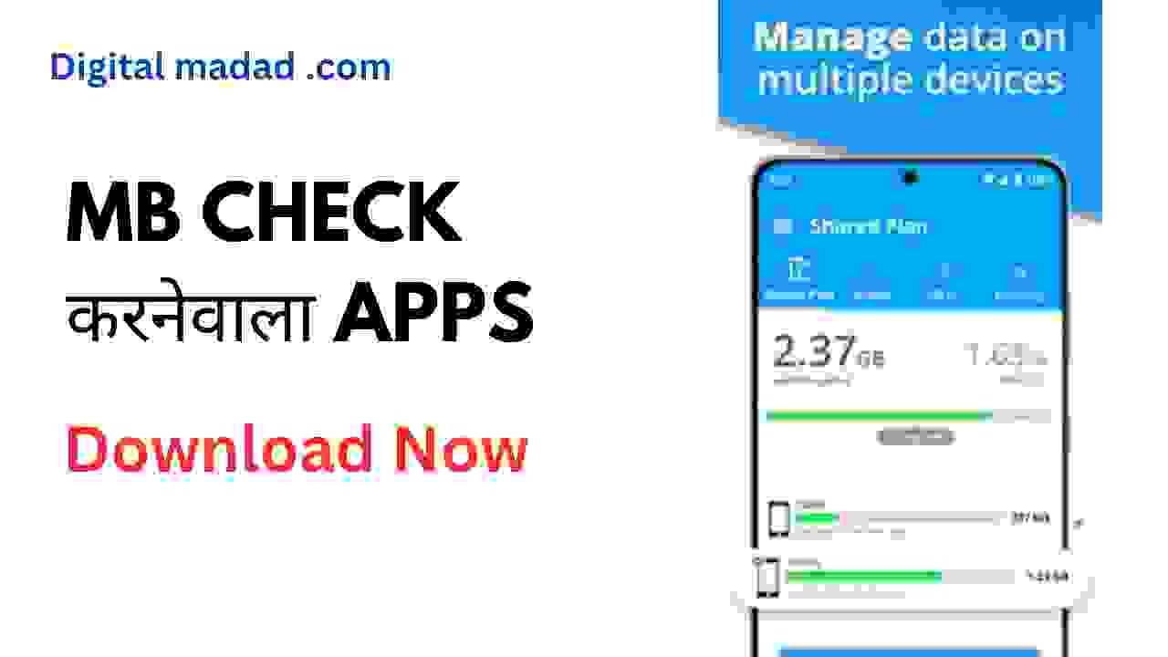 Mb Dekhne Wala Apps - Digital Madad