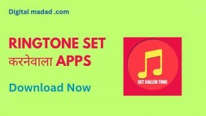 Ringtone Set Karne Wala Apps - Digital Madad