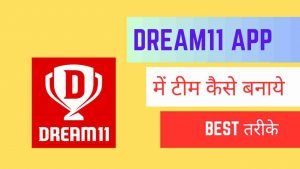 Dream11 Me Team Kaise Banaye - Digital Madad