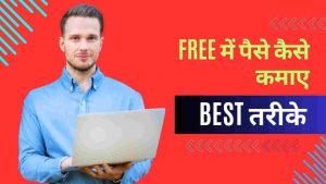 Free Me Paise Kaise Kamaye - Digital Madad