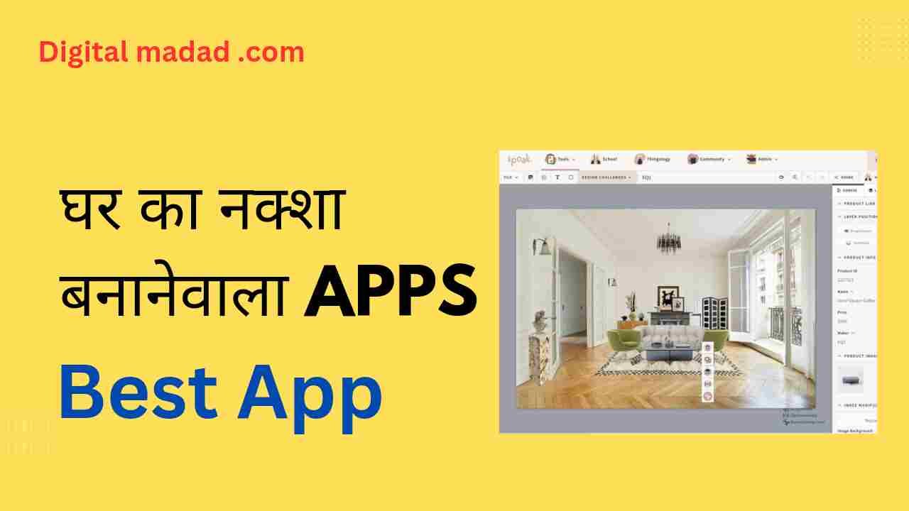 Ghar Ka Naksha Banane Wala Apps - Digital Madad