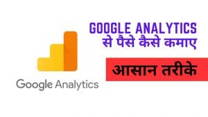 Google Analytics Se Paise Kaise Kamaye - Digital Madad