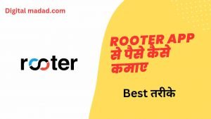 Rooter App Se Paise Kaise Kamaye - Digital Madad